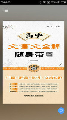 高中文言文全解 v2.64