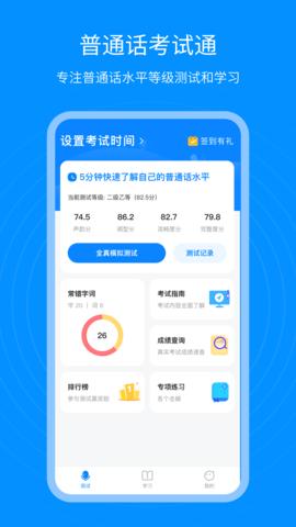 普通话考试通.jpg