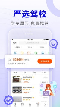 元贝驾考2020最新版截图3