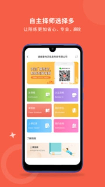 爱传艺商户端截图2