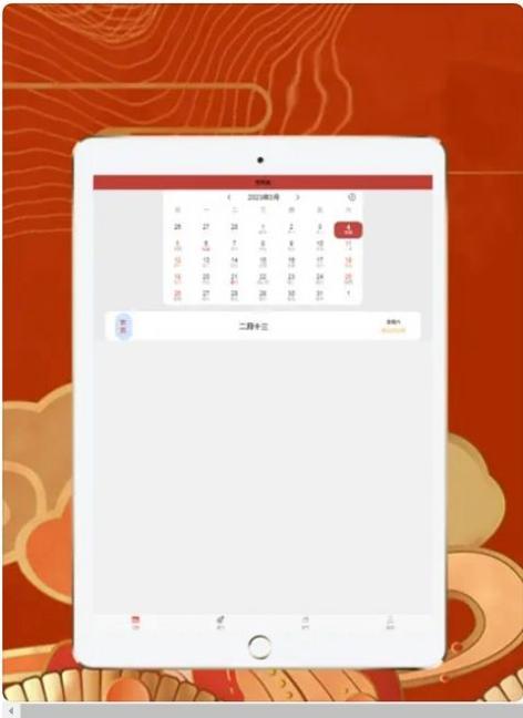 择日万年历截图1