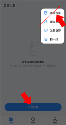 小米对讲机官方版