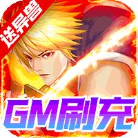 代号斩GM特权版