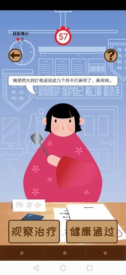 检疫60s截图0