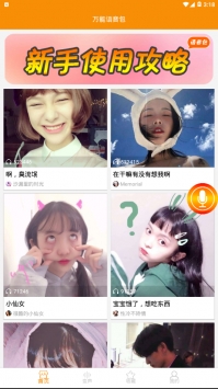 万能语音包截图2