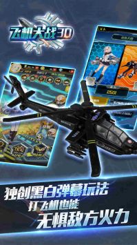 飞机大战3D v3.0.5
