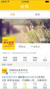 阳光高考信息平台官网2021截图1