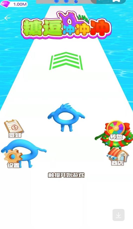 糖豆冲冲冲3D.jpg