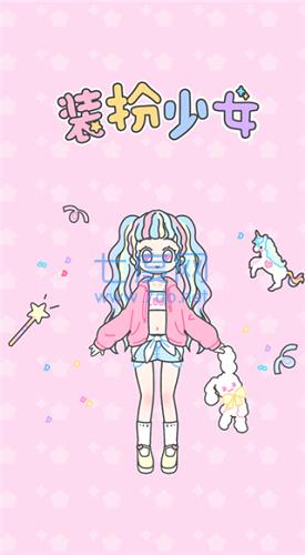 装扮少女衣服全部免费解锁最新版