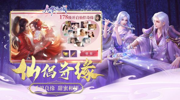 九梦仙域仙侣奇缘手游官方最新版 截图1