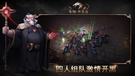 未知升变2手游官方版截图2
