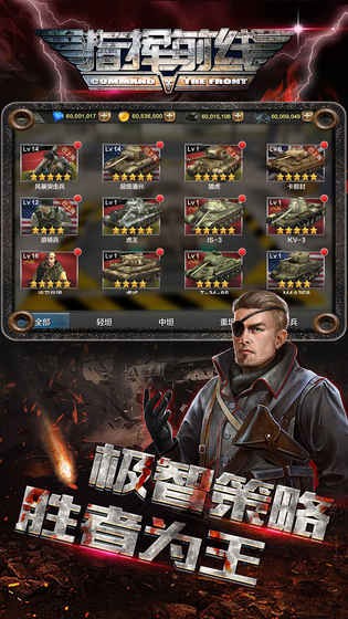 指挥前线 v1.7.0.3
