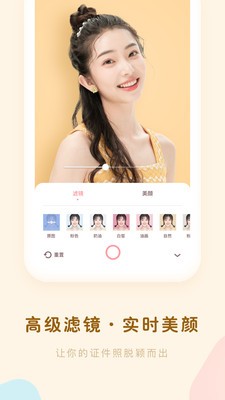 证件照美颜相机  v2.0.0