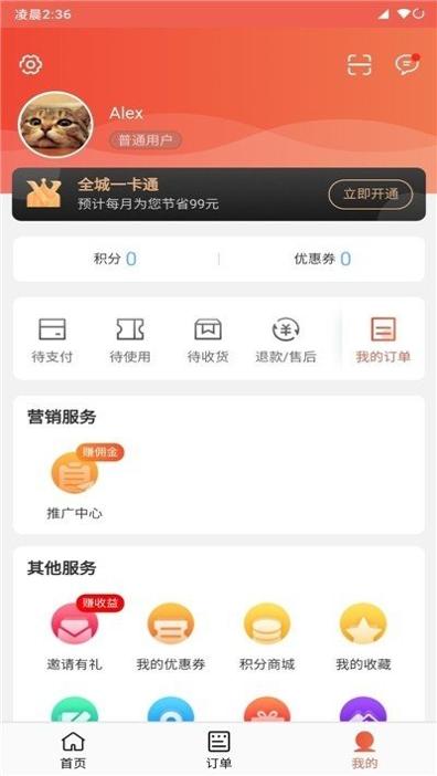 快跑者同城截图3