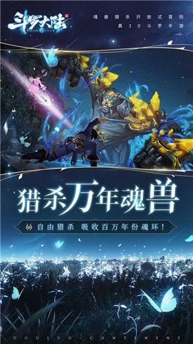 武魂召唤斗罗大陆截图1