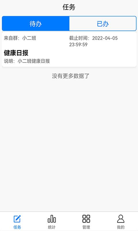 统计星APP官方版图片1