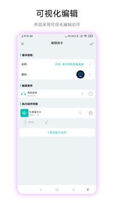 手机触发器截图1