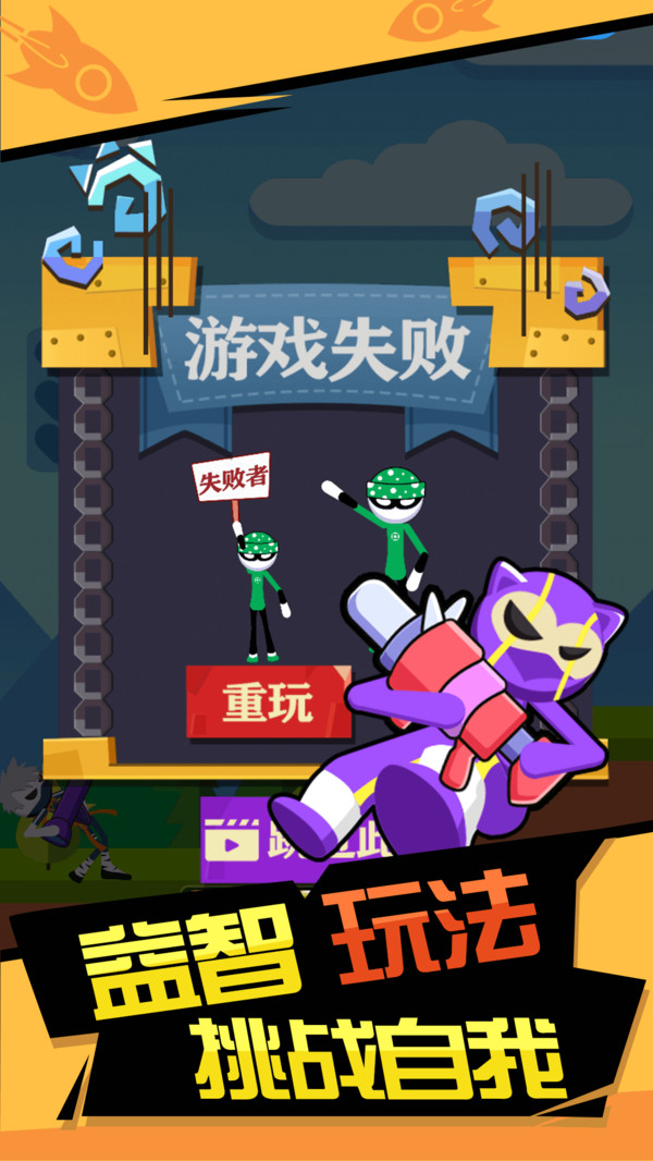 火柴人暴击截图2