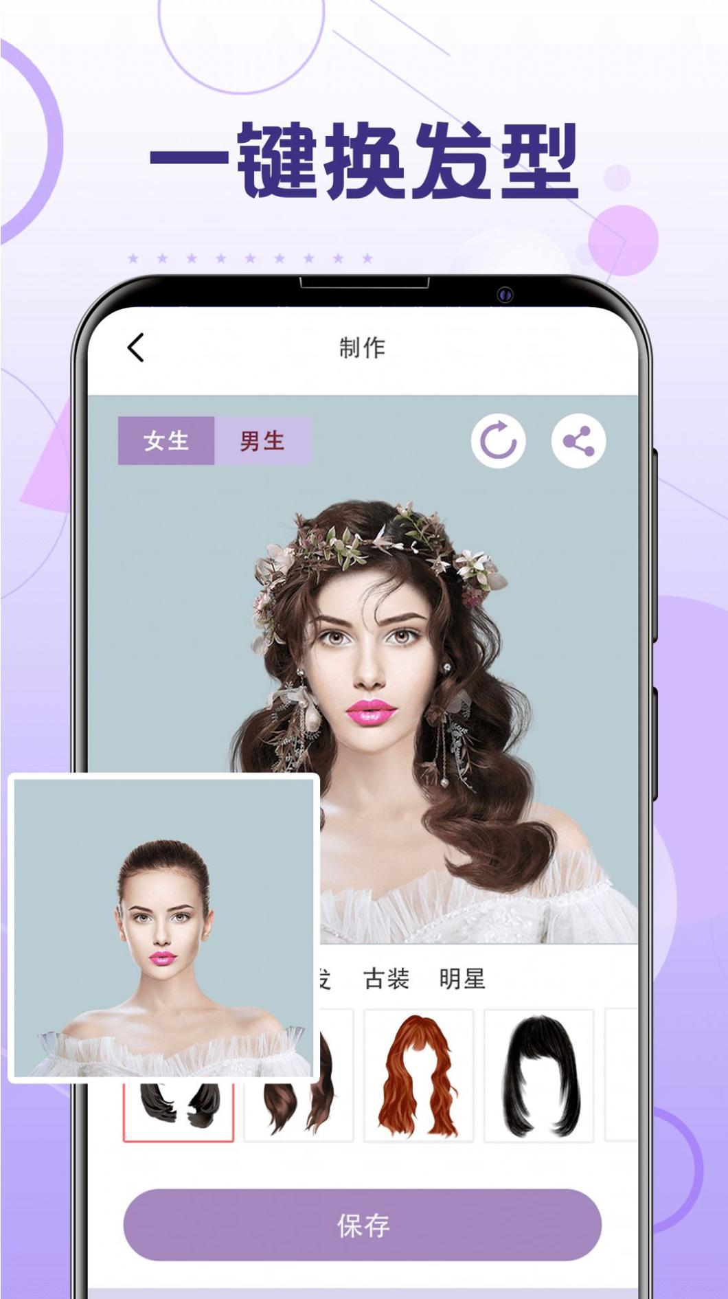 一键换发型软件截图0
