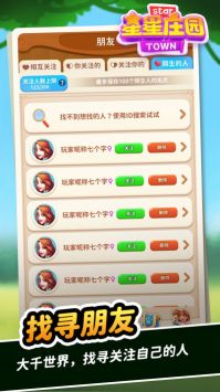 星星庄园完全版截图0