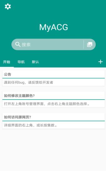 myacg搜索工具