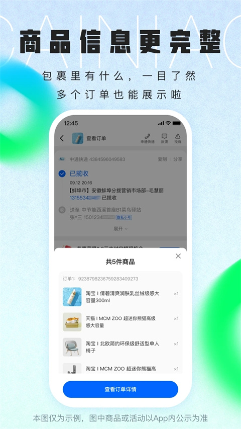 菜鸟裹裹app
