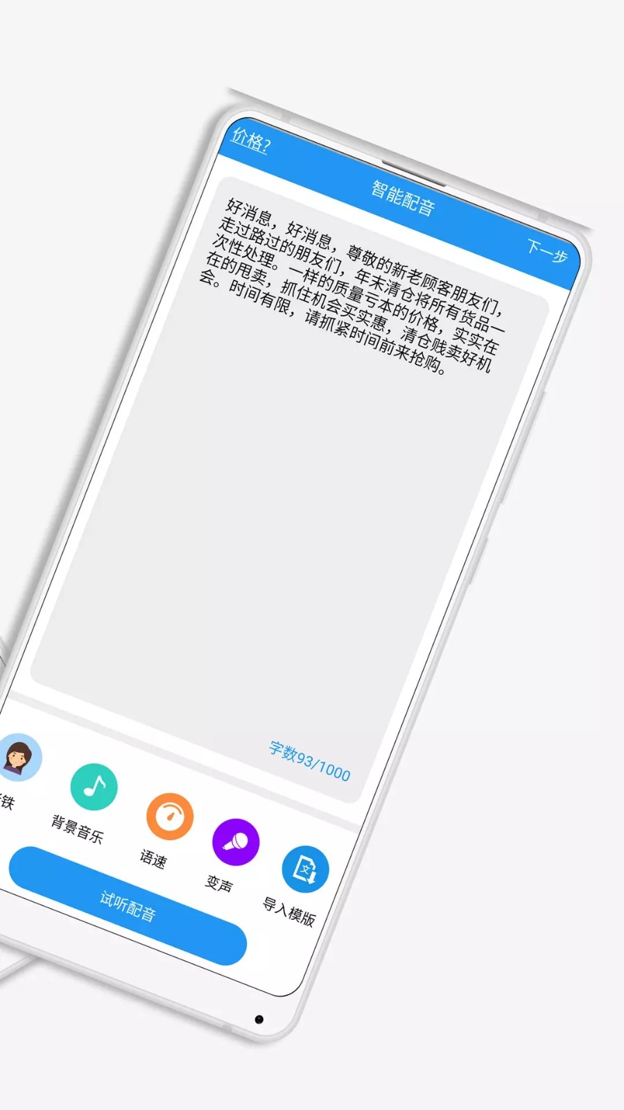 萌配音截图1
