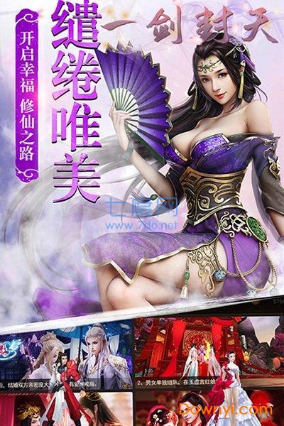 一剑封天情缘版截图2