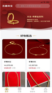 吉鑫珠宝