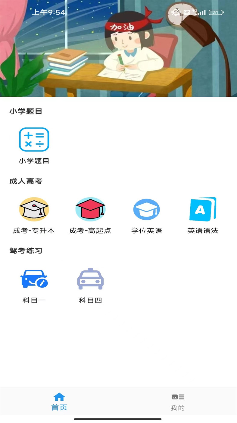 沫沫刷题 v1.0.0