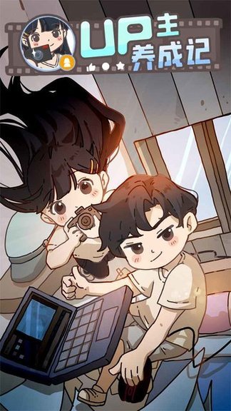 UP主养成记无限金币版