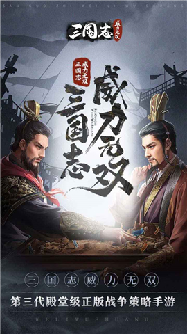 三国志威力无双快手游戏