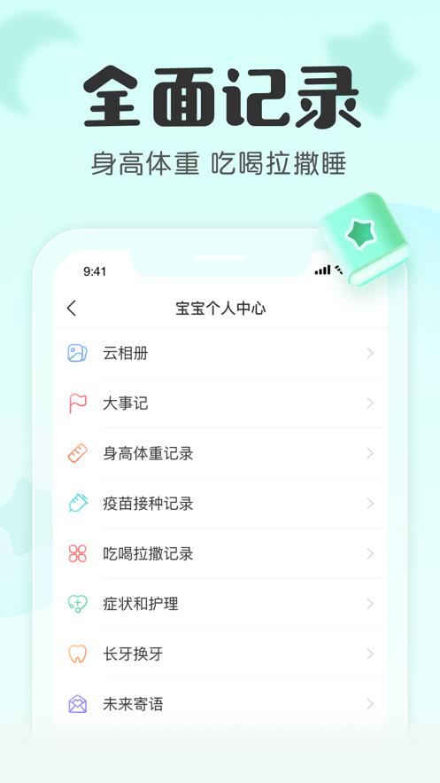 宝宝记app官方下载最新版 截图2