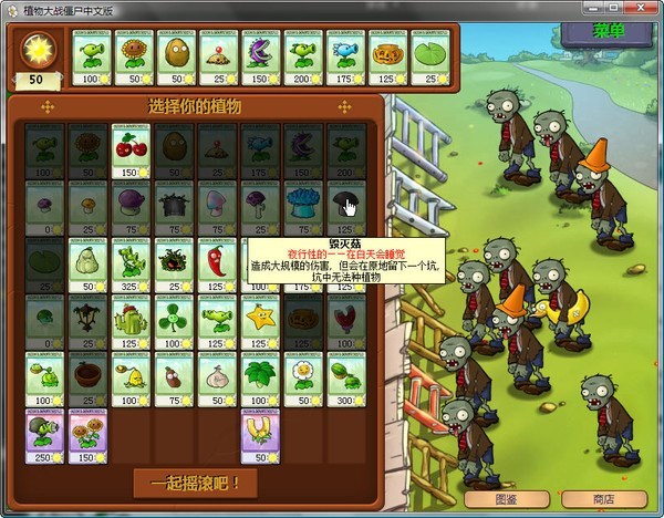 植物大战僵尸中文版无限阳光