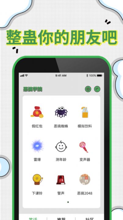 爆屏恶作剧游戏官方版 截图2