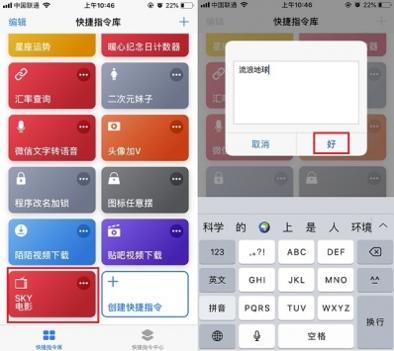 sky影视捷径截图2