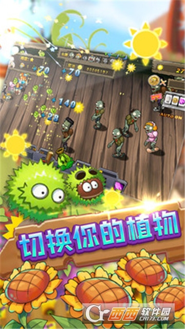 保卫向日葵 v3.1.3018 安卓版