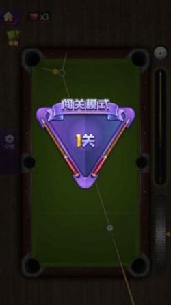 天天欢乐台球截图1