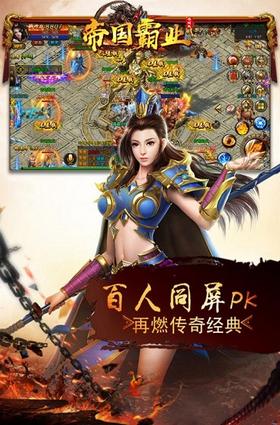 帝国霸业变态版