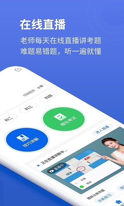 懒人驾考  v2.8.9