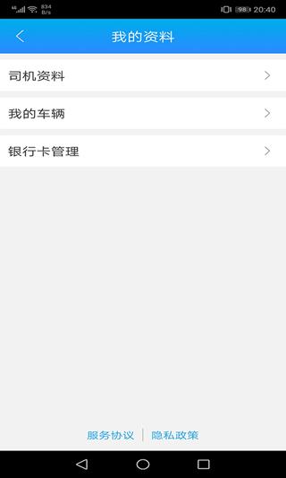 运钢好司机最新版