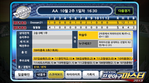 职业棒球 2013 넥슨 프로야구마스터 2013 v3.1.5