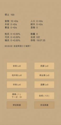 小小城邦游戏官方版图片1