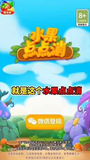 水果点点消游戏领红包最新版图片1