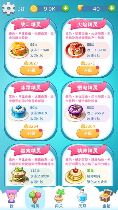 美食守卫战截图3