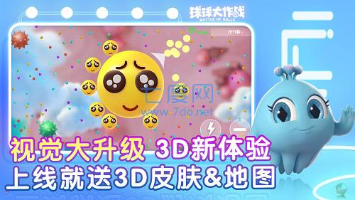 球球大作战官方版本截图1