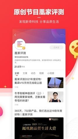 凤凰网截图0