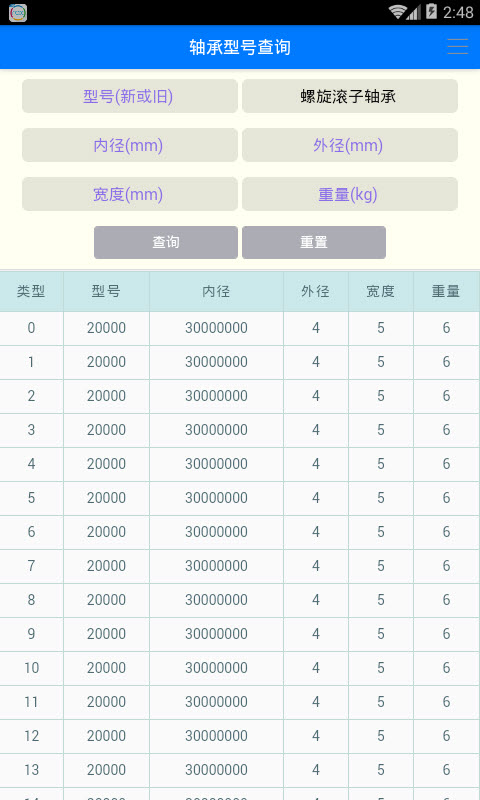 轴承型号查询 版本：v1.0.0 最新