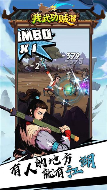 我武功贼溜  v1.0.0