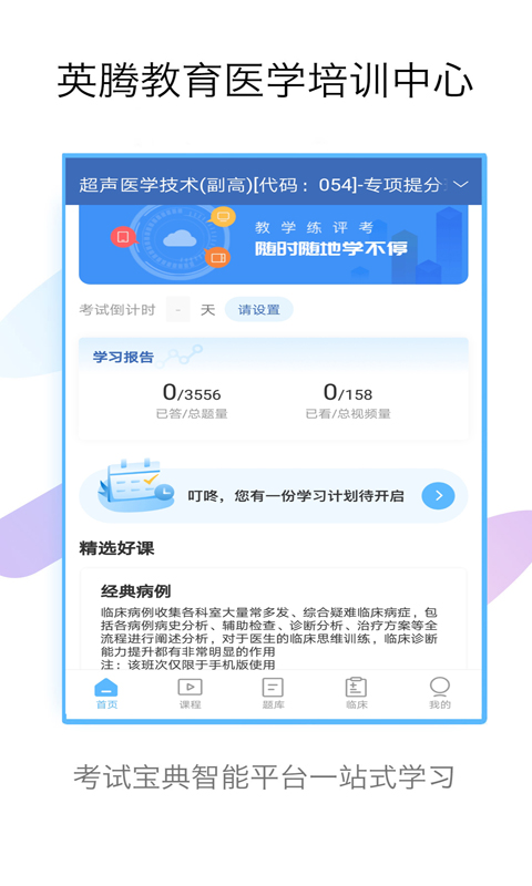 技师高级职称考试宝典 v2.0.5